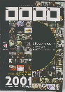 広告批評　2001/11　No.254