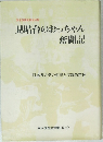 見晴台のおっちゃん奮闘記