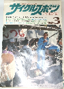 サイクルスポーツ　1974年3月号