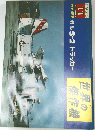 世界の傑作機　1975年11月号