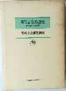 新英語教育講座　