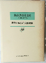 新英語教育講座 18