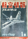 航空情報　1954/1　No.27