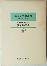 新英語教育講座 4