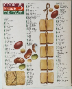 COOK 料理全集 5 豆腐と豆の料理
