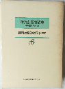 新英語教育講座  その理論・実践・技術  教材と読みとり 1 中学　11