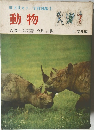 旺文社カラー学習図鑑　4  動物