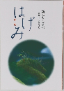 新みちしるべ 釈尊・十大弟子より はげみ