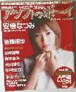 アップトゥボーイ　2000年11月号