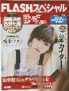 FLASHスペシャル 2014