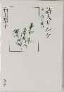 詩人リルケ　黄と青の龍胆