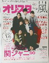 オリスタ 2015/11/16号 