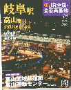 週刊JR全駅・全車両基地　No.48　