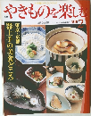 やきものを楽しむ　別冊2