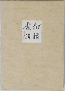 和顔愛語
