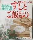別冊 NHK きょうの料理　すしとご飯もの