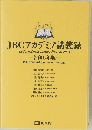 JBCアカデミア講義録　JBC Academia Lecture Records 2024