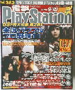 電撃プレイステーション　Vol.282　2004年9月10日号