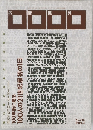広告批評 2001年2月号　246号