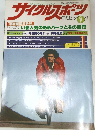 サイクルスポーツ　昭和53年1月号