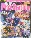 電撃プレイステーション　2003年1月31日号　Vol.228