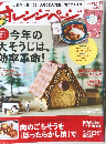 オレンジページ　2014年12/17号