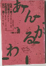 あんかるわ　1988　4/10