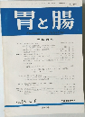 胃と腸　Vol.15　No.8