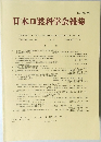 日本口腔科学会雑誌　1995年7月号