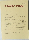 日本口腔科学会雑誌 Vol.44