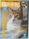 猫の手帖　2004年7月号