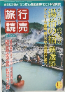 旅行読売　2002年11月号