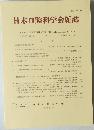 日本口腔科学会雑誌　1996年4月号