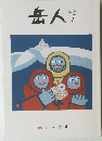 岳人学  2015  January  No.811