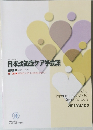 日本認知症ケア学会誌