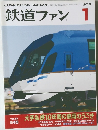 鉄道ファン1　2015年1月号　