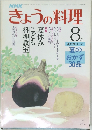 きょうの料理　1981年8月