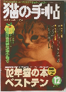猫の手帖　2002　12