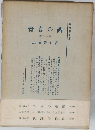 青春の碑  第一・二部