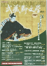 武蔵野文学 69