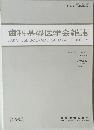 歯科基礎医学会雑誌  JAPANESE JOURNAL OF ORAL BIOLOGY  第 33 巻  第1号  1991年2月