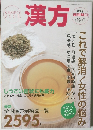 増刊号　週刊朝日　漢方　2005/4/5 　