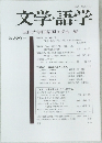 文学・語学　第229号