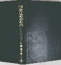 国文法ちかみち