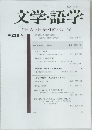 文学・語学　第 230 号