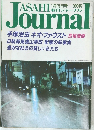 朝日ジャーナル 1月15日号