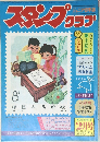 スタンプクラブ