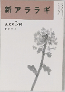 新アララギ　2000年 3月号　第3巻 第3号