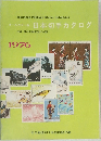 オールカラー版 日本切手カタログ