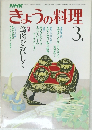 きょうの料理　昭和27年3月1日発行